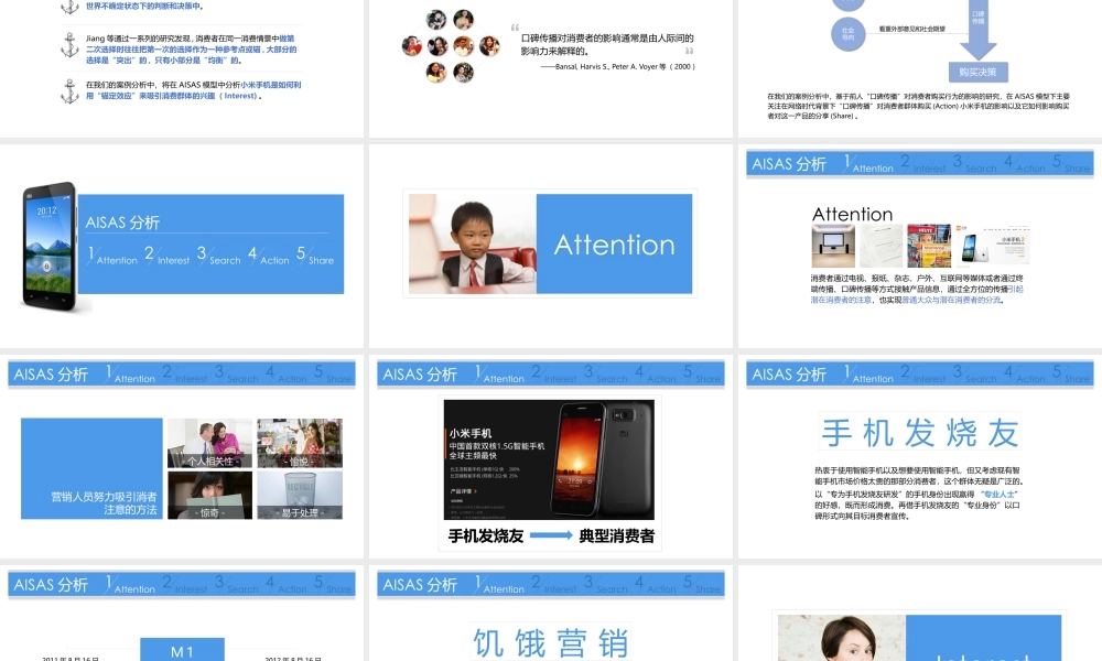 基于AISAS模型的小米案例分析 @曹将PPTao.pptx