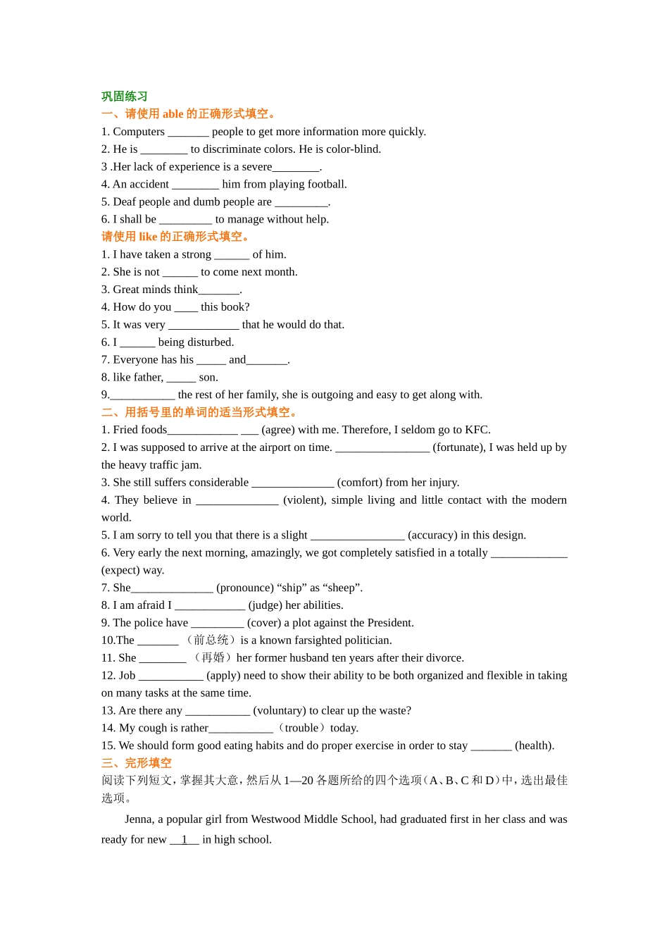 巩固练习-高考总复习：构词法.doc_第1页