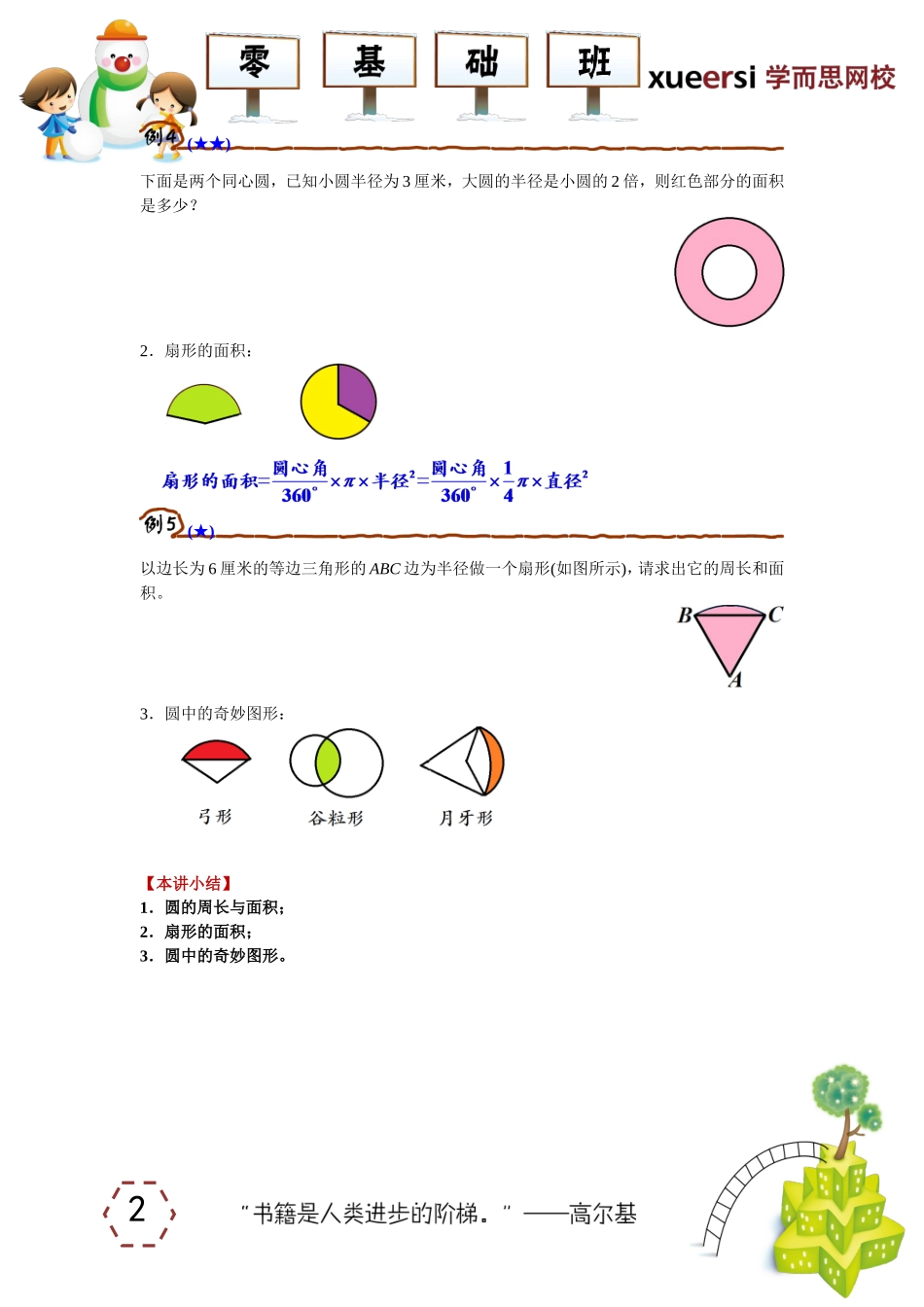 几何入门之圆和扇形的周长与面积.doc_第2页