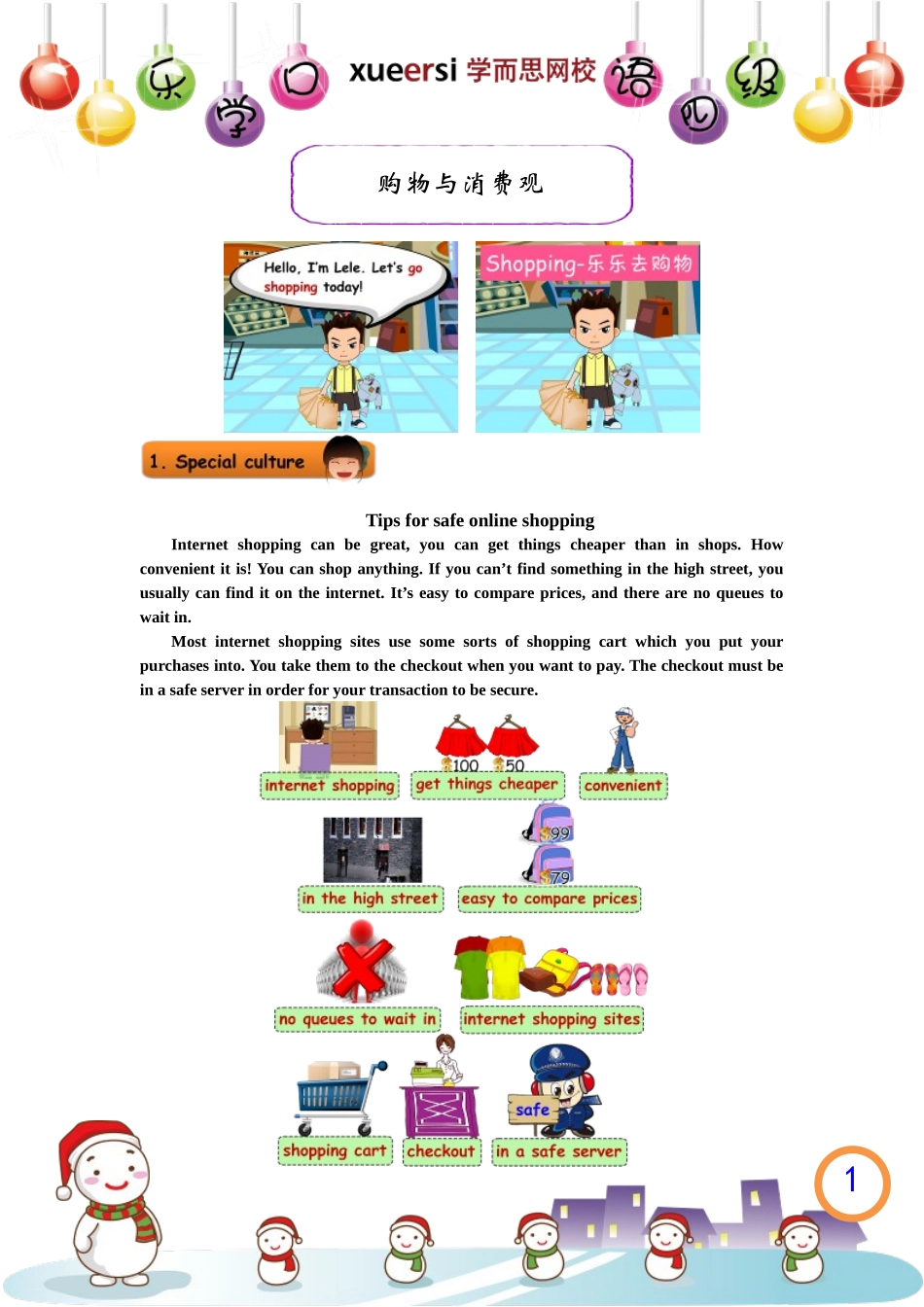 购物与消费观.[www.baobao61.com].doc_第1页