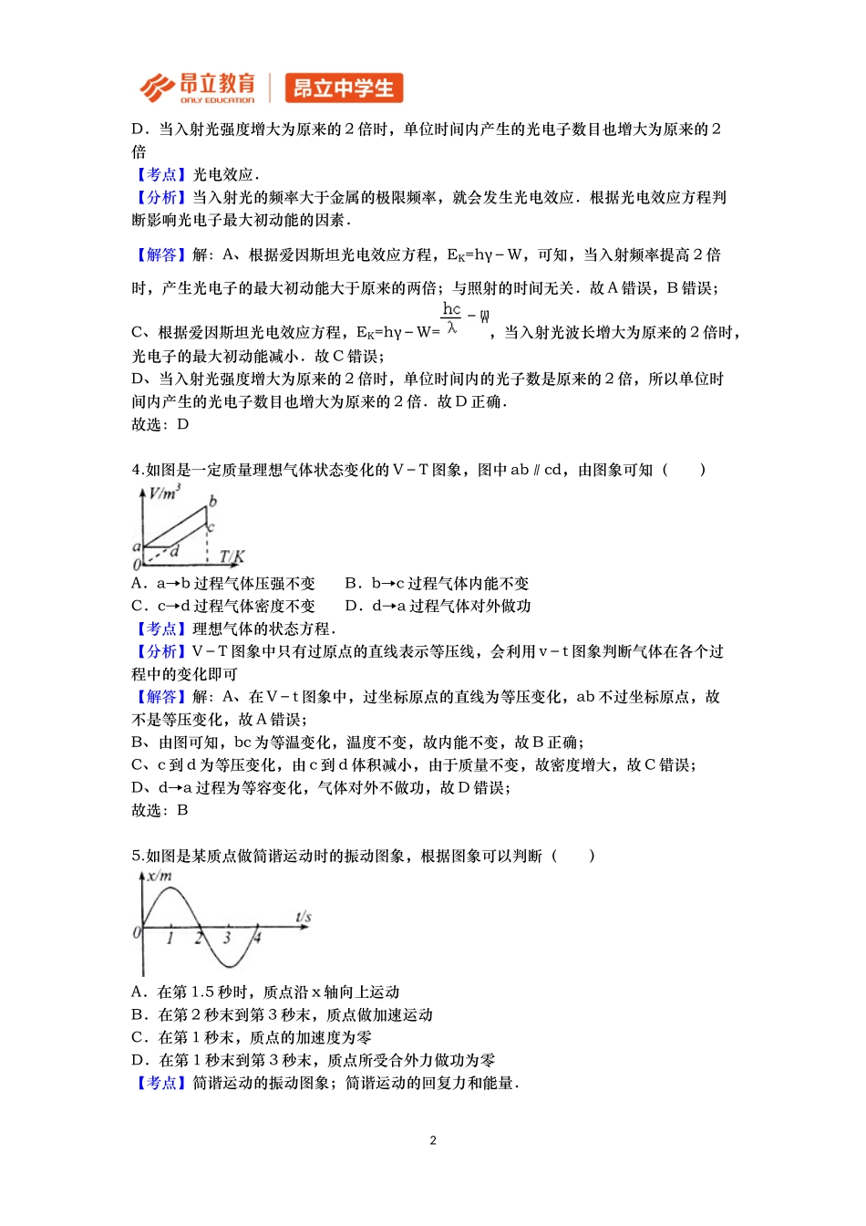 寒假高三综合模拟2(教师版）.docx_第2页