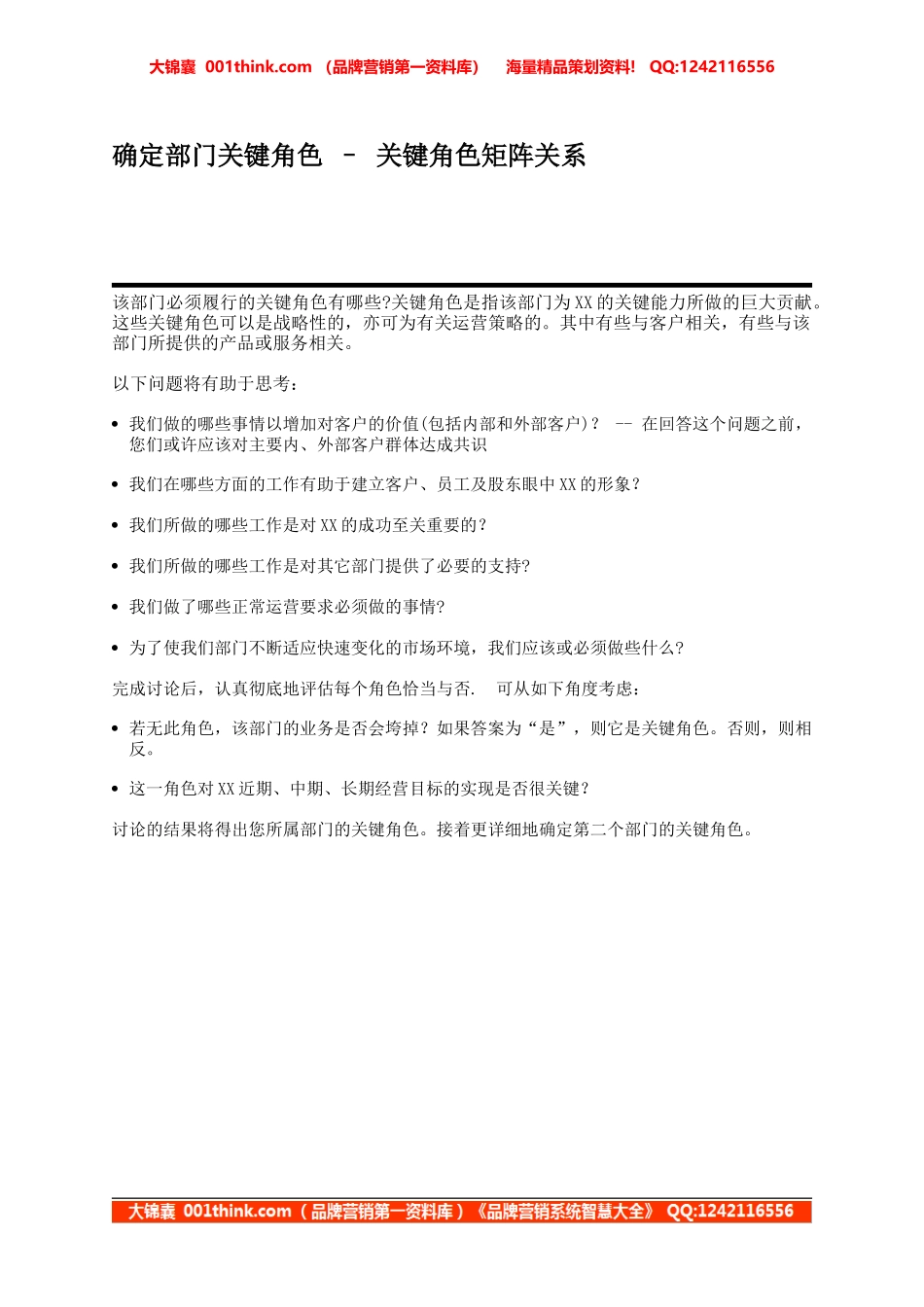 翰威特 - 组织结构设计指导手册.doc_第2页