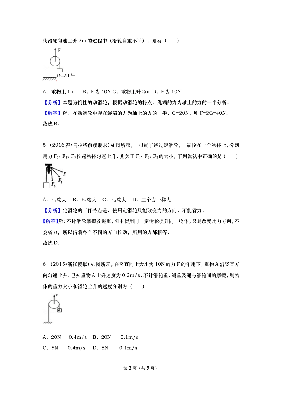 滑轮fan(1).doc_第3页