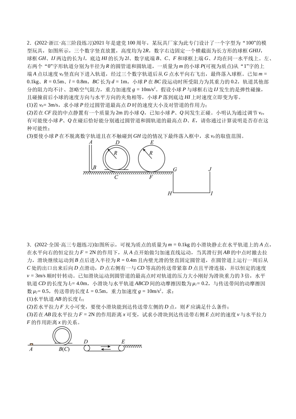计算压轴培优练02 动量与能量综合应用（学生版）-2022年高考物理压轴培优练.docx_第2页