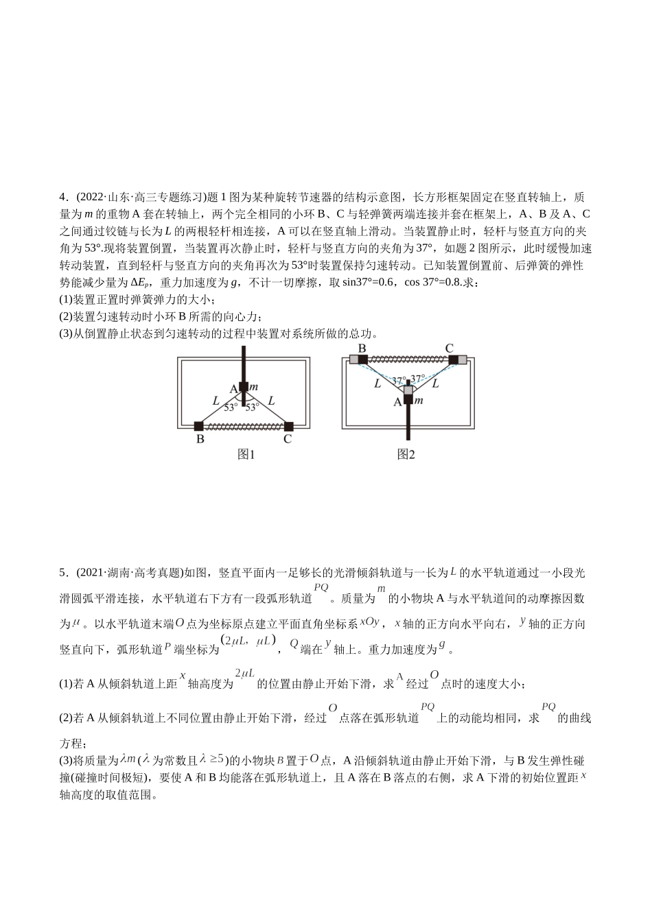 计算压轴培优练02 动量与能量综合应用（学生版）-2022年高考物理压轴培优练.docx_第3页