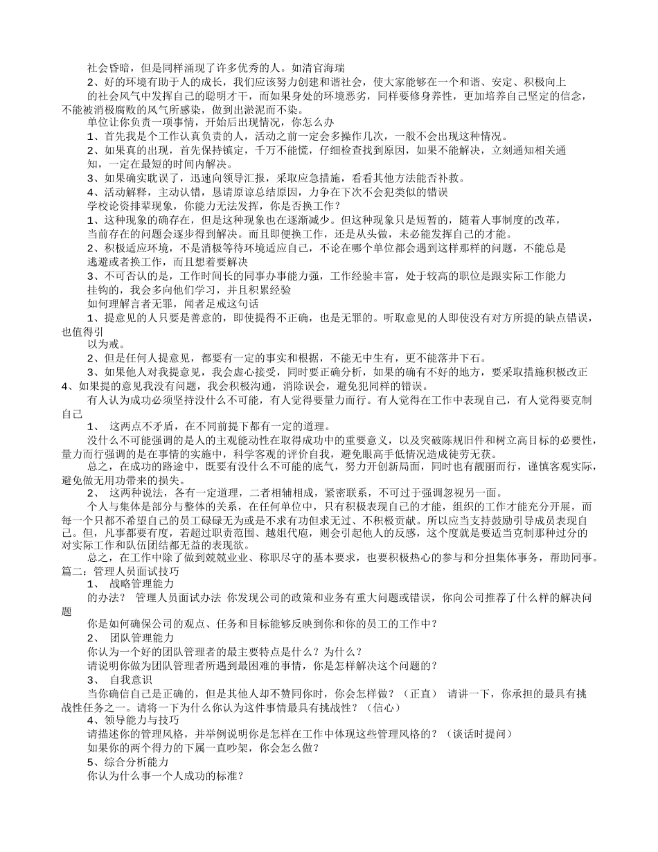 管理岗位面试技巧.doc_第3页