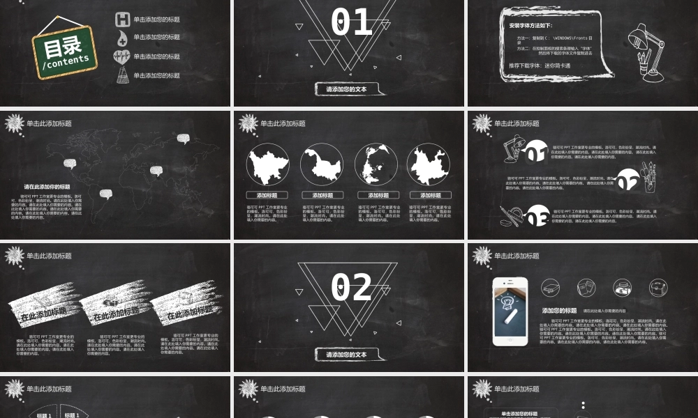 黑板风格创意论文答辩PPT模板——亮亮图文旗舰店.pptx