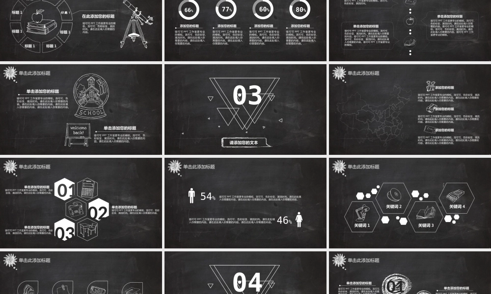 黑板风格创意论文答辩PPT模板——亮亮图文旗舰店.pptx