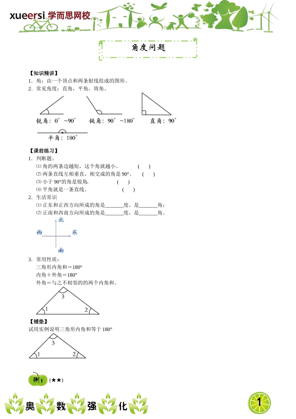 角度问题(1).doc_第1页