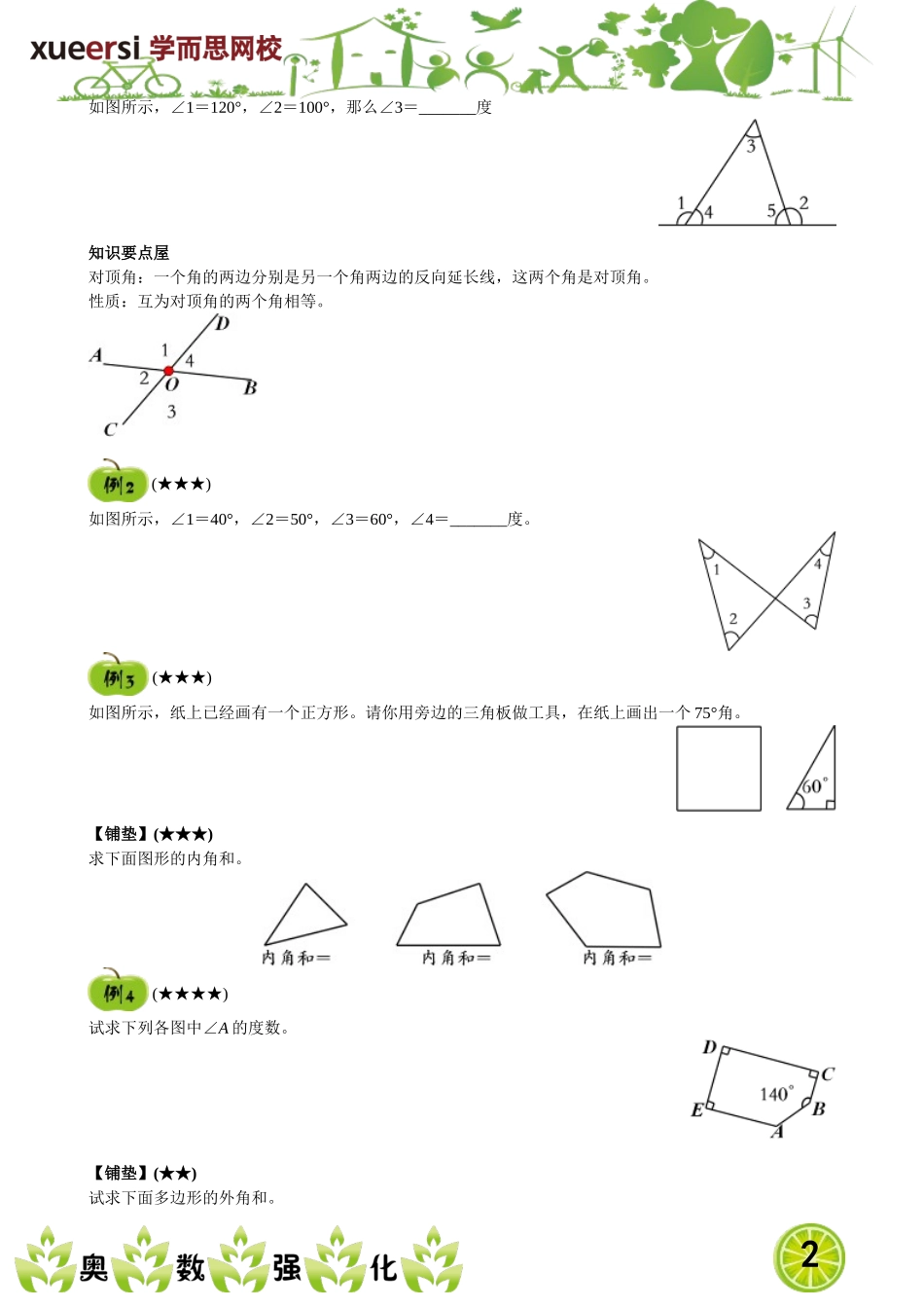 角度问题(1).doc_第2页