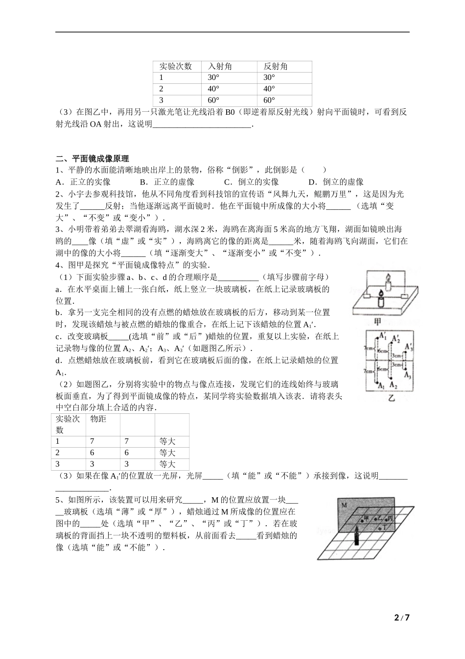 光学复习.docx_第2页