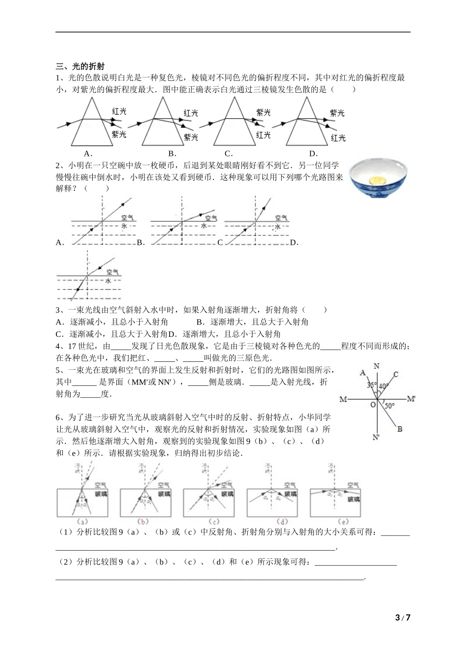光学复习.docx_第3页