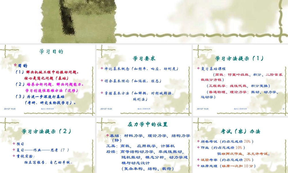 机械振动基础CH0.ppt