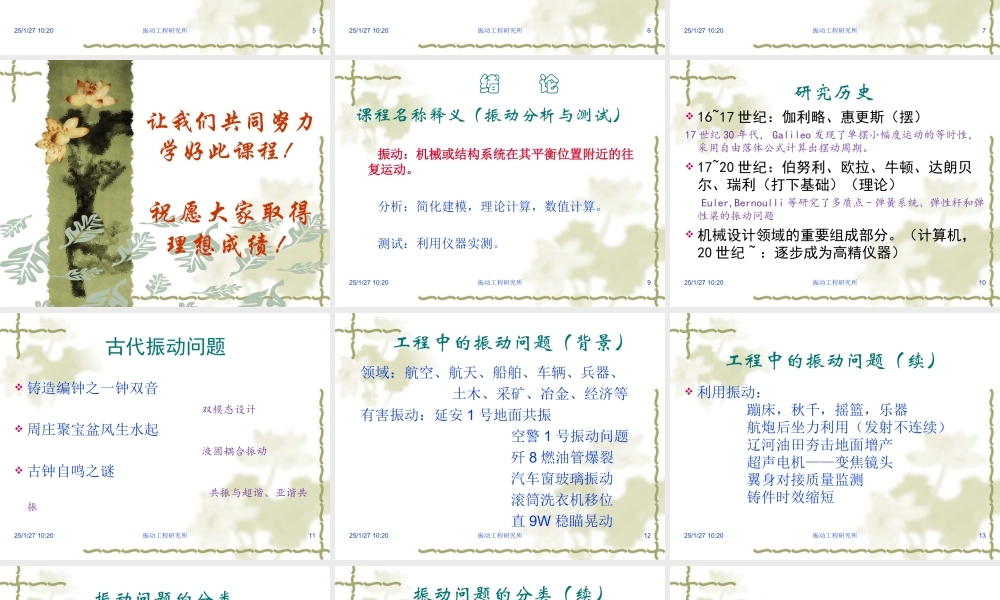 机械振动基础CH0.ppt