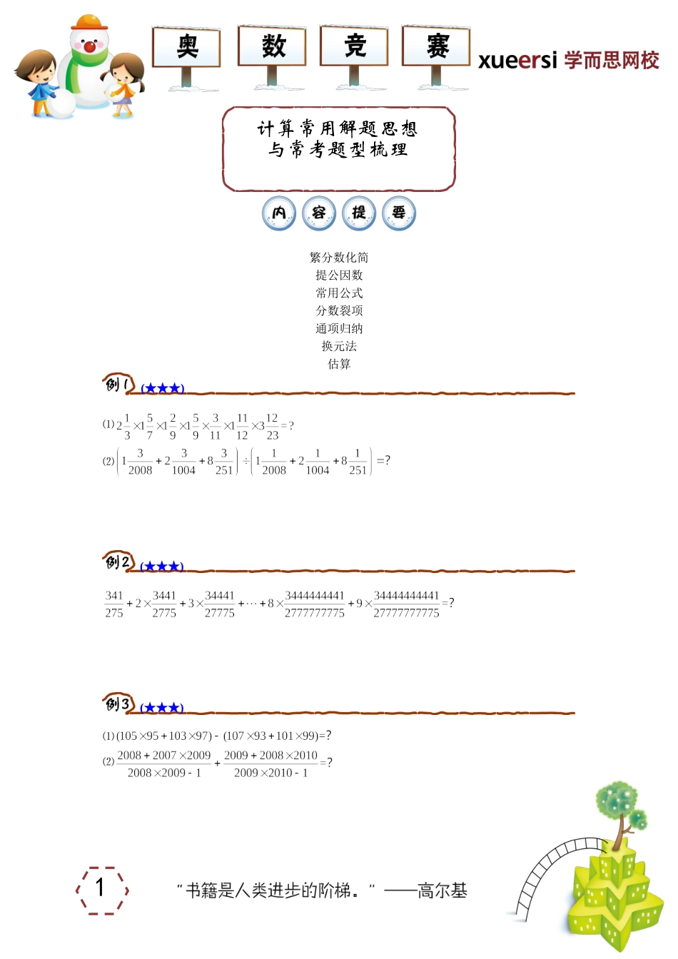 计算常用解题思想与常考题型梳理.doc_第1页