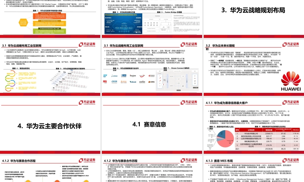 华为云：决定华为企业端未来的大冒险——中华四朵云深度研究之三【方正计算机安永平团队】.pptx