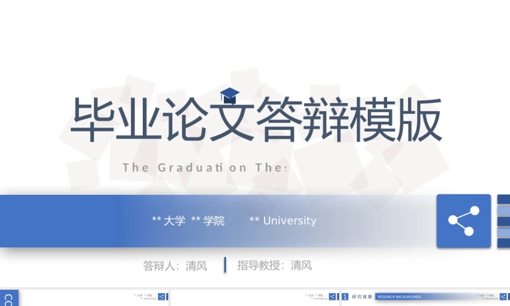 简约毕业论文答辩PPT模板——亮亮图文旗舰店.pptx