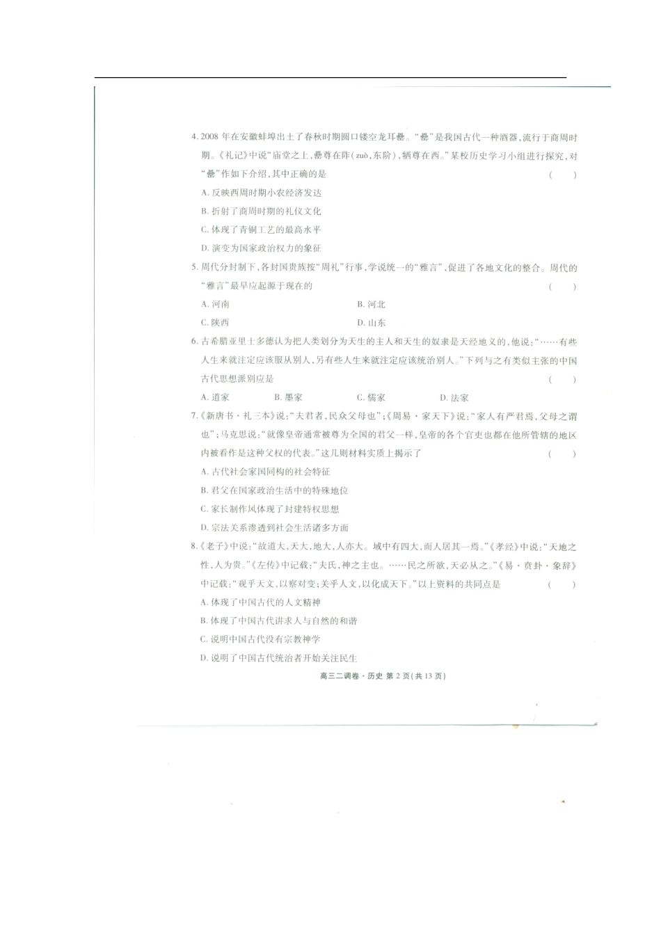 衡水中学2014—2015学年度上学期高三年级二调考试历史试卷.doc_第2页