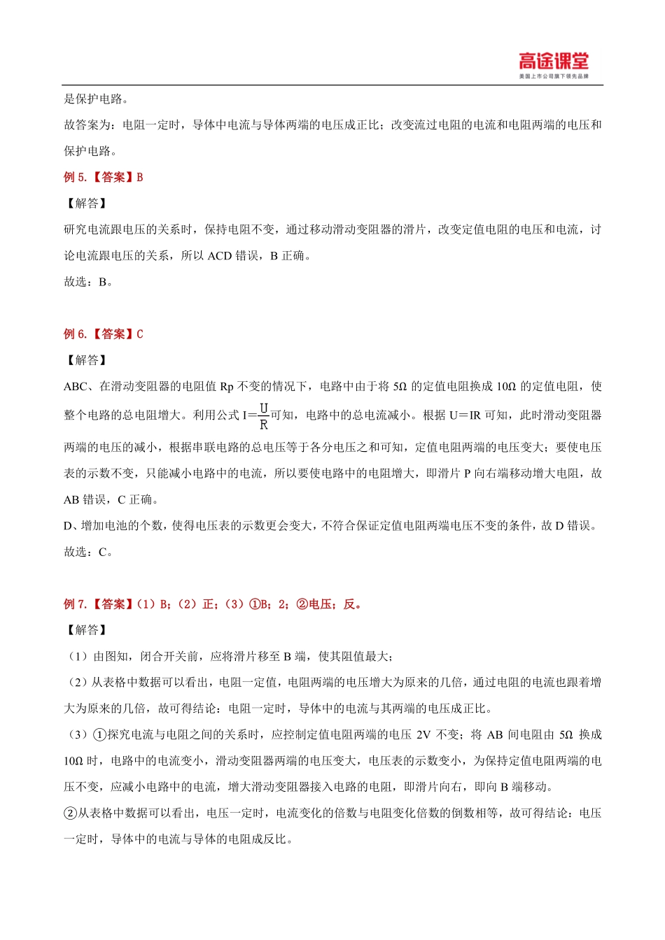 九年级暑假目标班例题解析第8讲.pdf_第2页