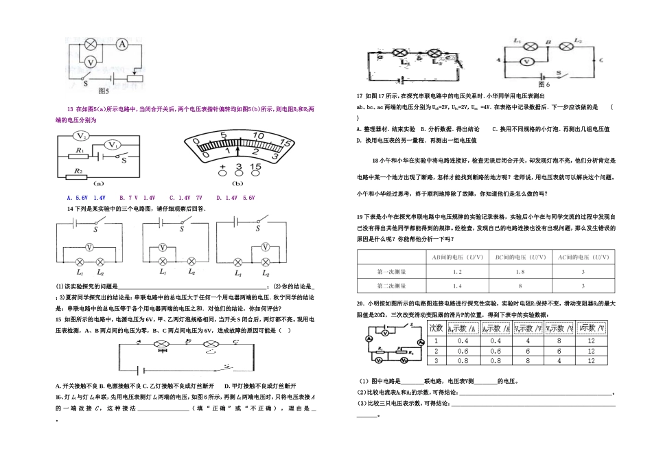 九年级物理中考复 习实验探究串联电路的电压规律人教版.doc_第2页