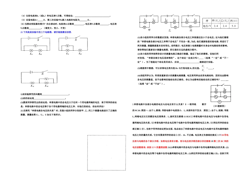 九年级物理中考复 习实验探究串联电路的电压规律人教版.doc_第3页