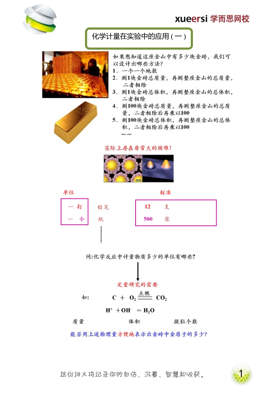 化学计量在实验中的应用(一).doc_第1页