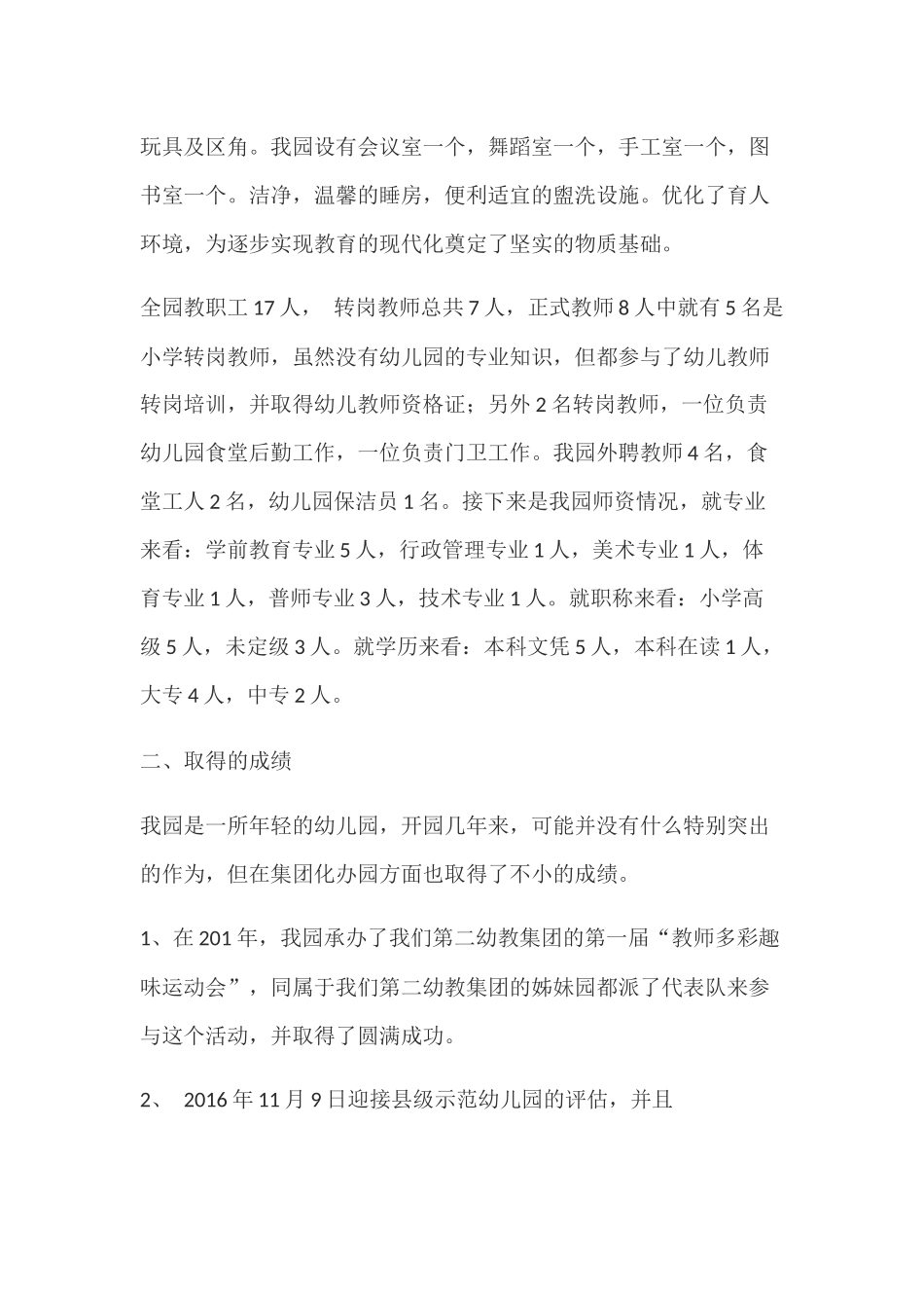 旧营乡中心幼儿园2016年秋汇报材料.docx_第2页