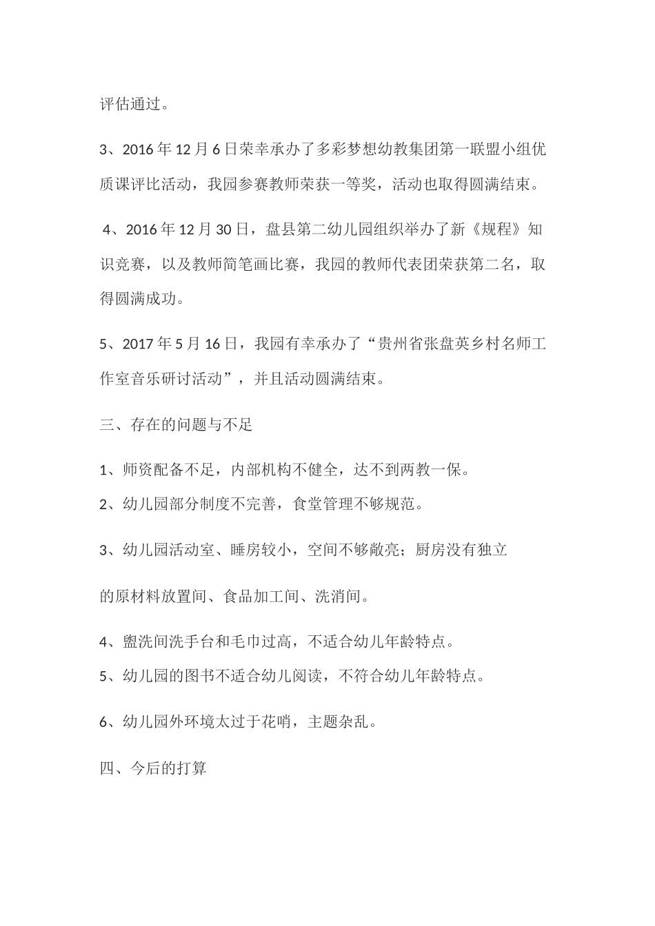 旧营乡中心幼儿园2016年秋汇报材料.docx_第3页