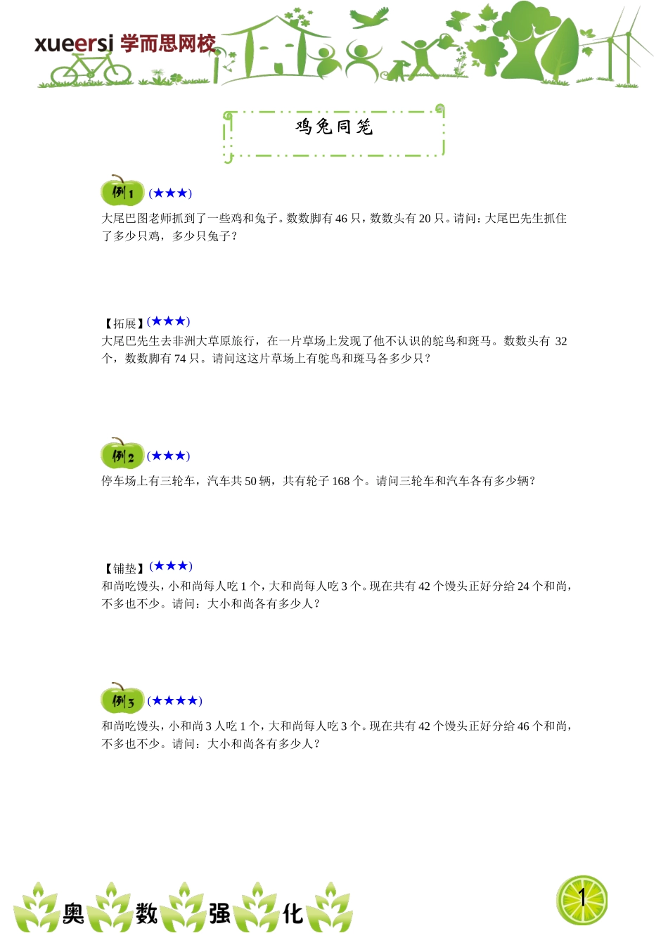 鸡兔同笼(1).doc_第1页