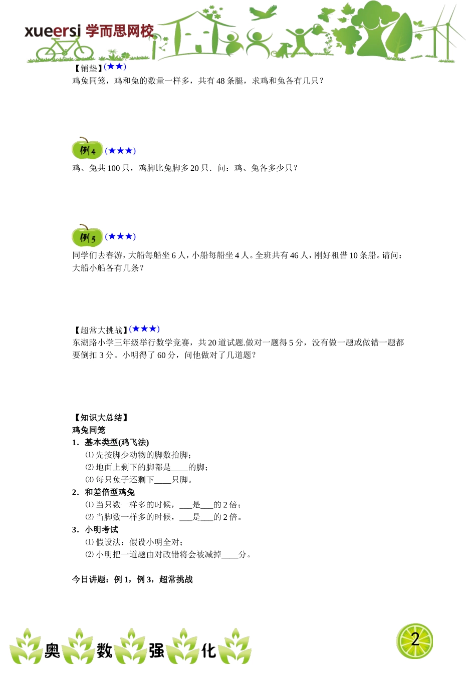 鸡兔同笼(1).doc_第2页