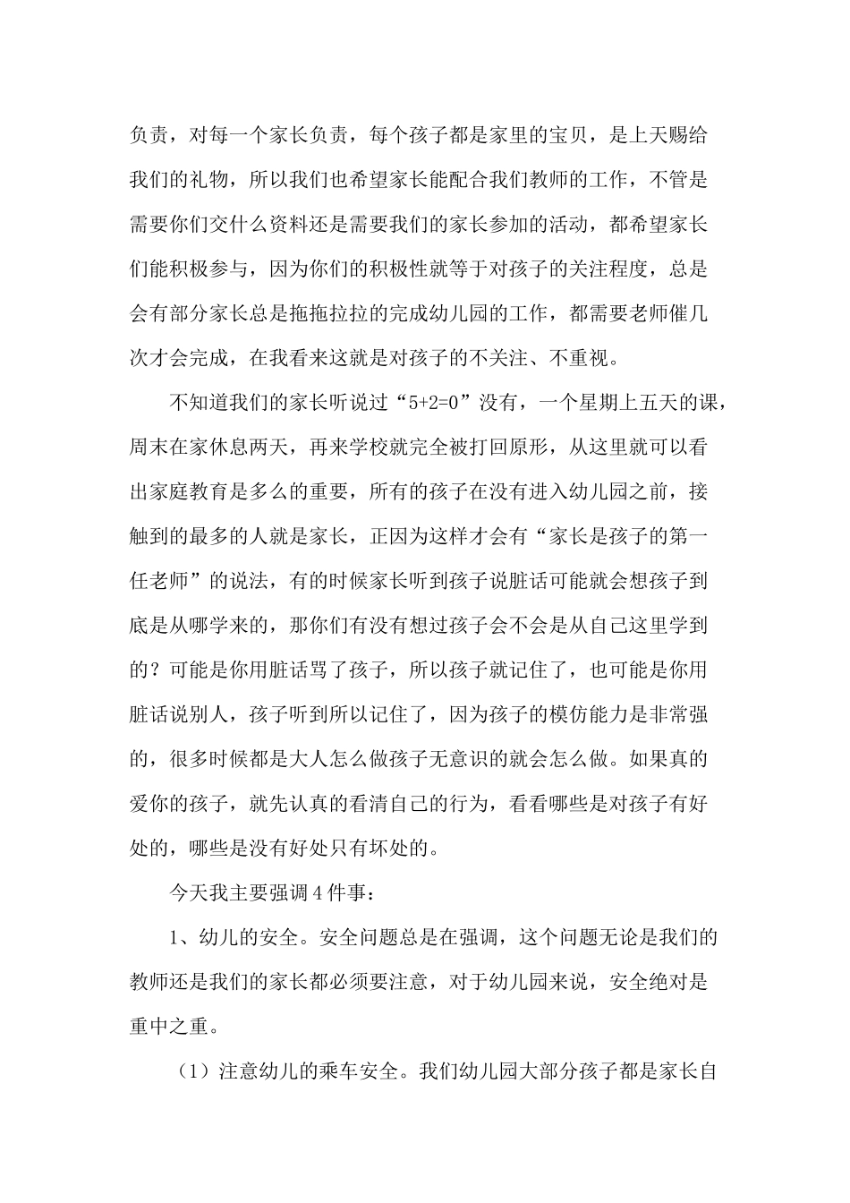 旧营乡中心幼儿园家长会讲话稿.docx_第2页