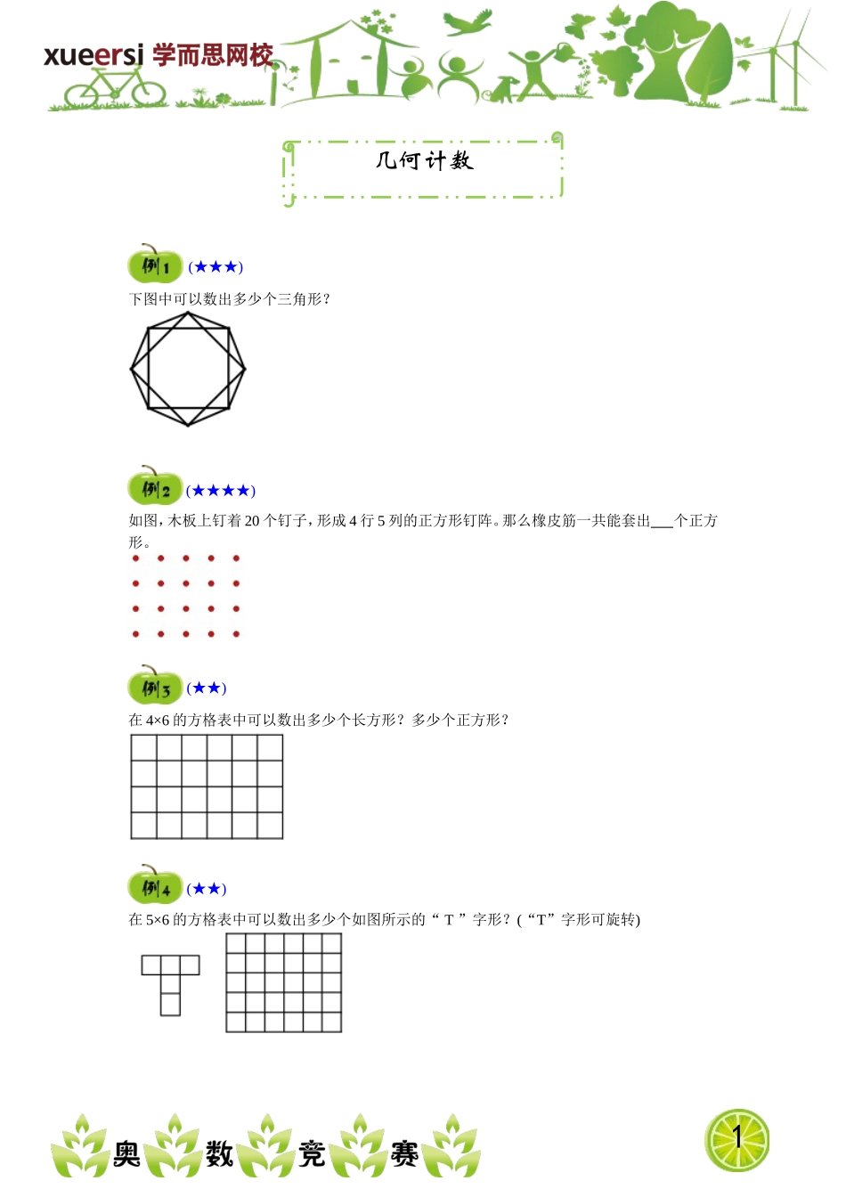 几何计数.doc_第1页