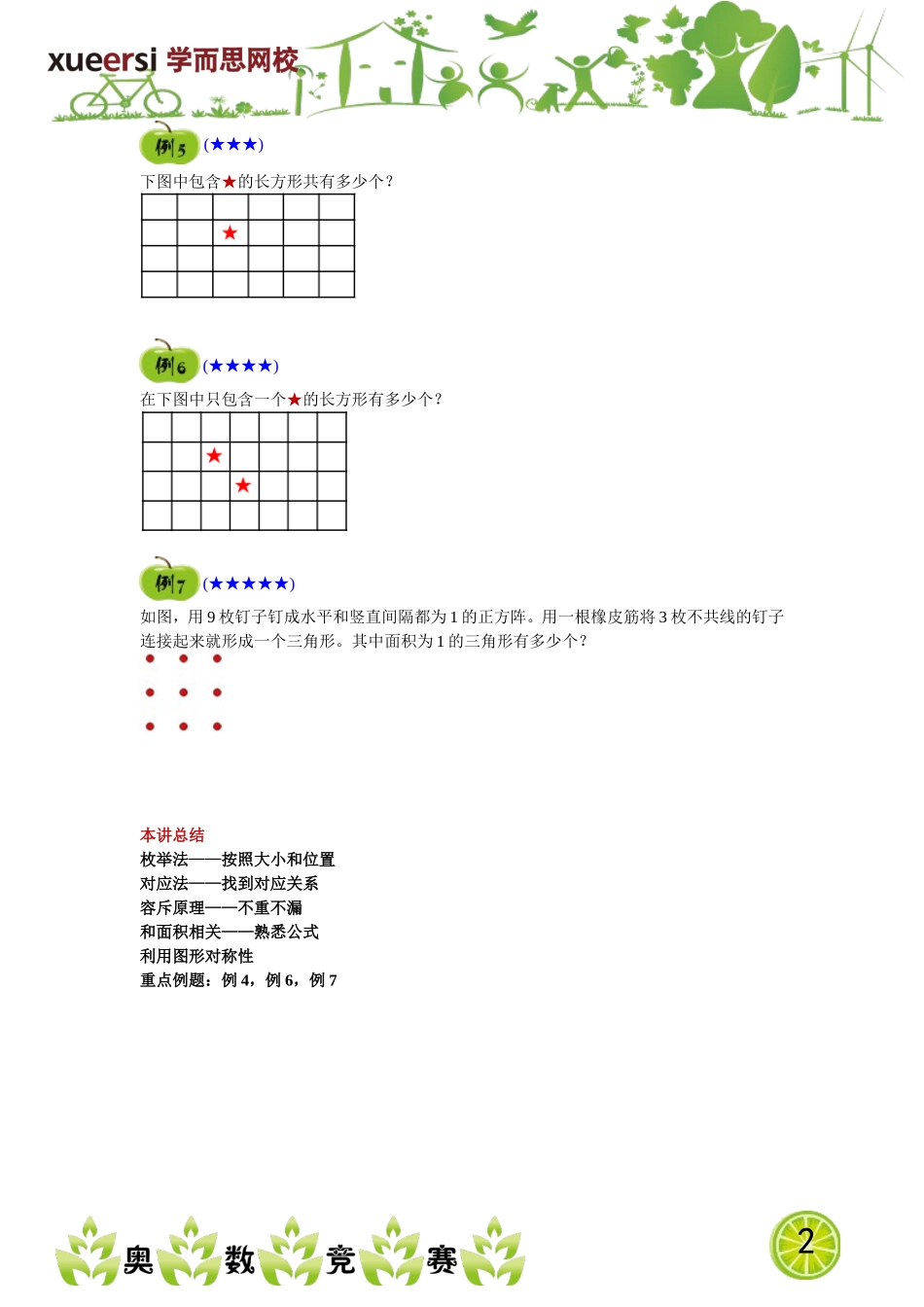 几何计数.doc_第2页