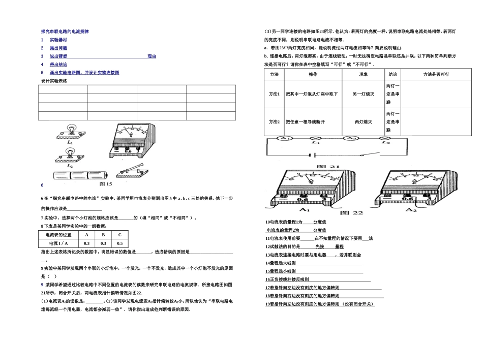 九年级物理中考复 习实验探究串联电路的电流规律人教版.doc_第1页