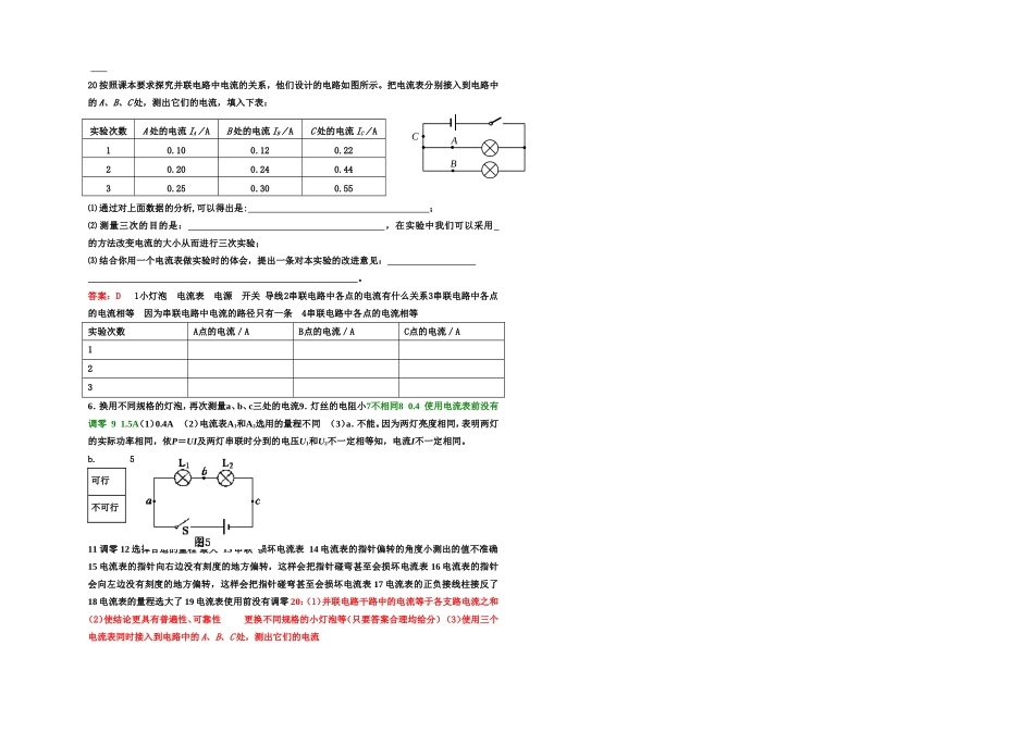 九年级物理中考复 习实验探究串联电路的电流规律人教版.doc_第2页