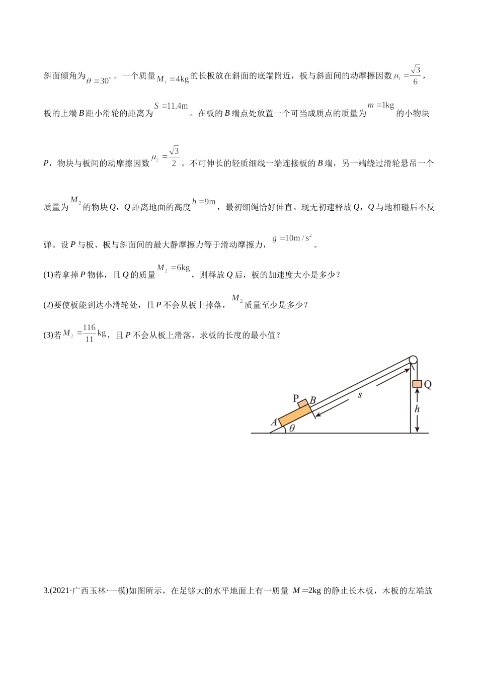 计算压轴培优练01牛顿运动定律（学生版）-2022年高考物理压轴培优练.docx_第2页
