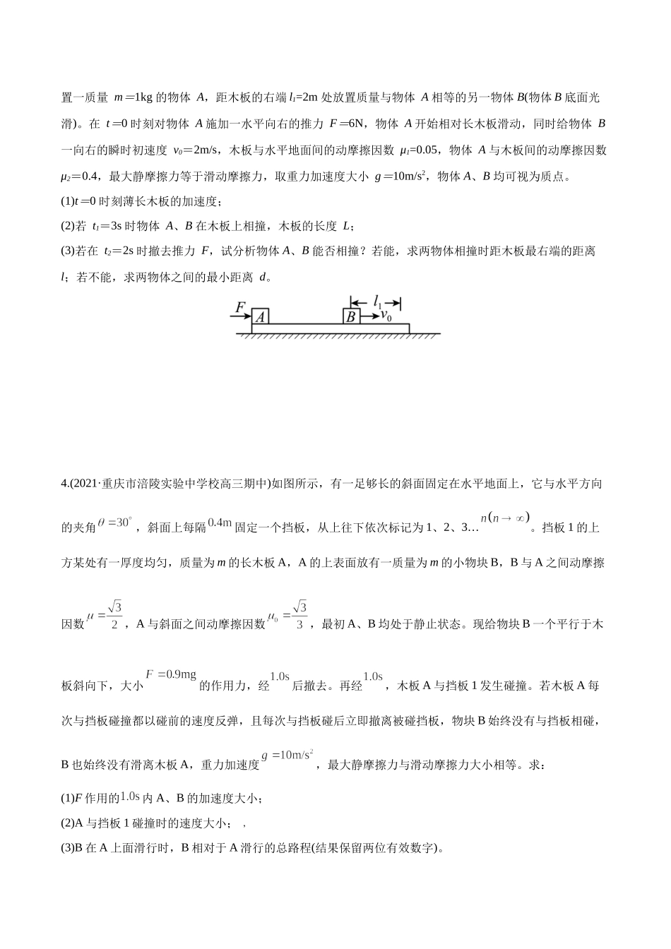 计算压轴培优练01牛顿运动定律（学生版）-2022年高考物理压轴培优练.docx_第3页