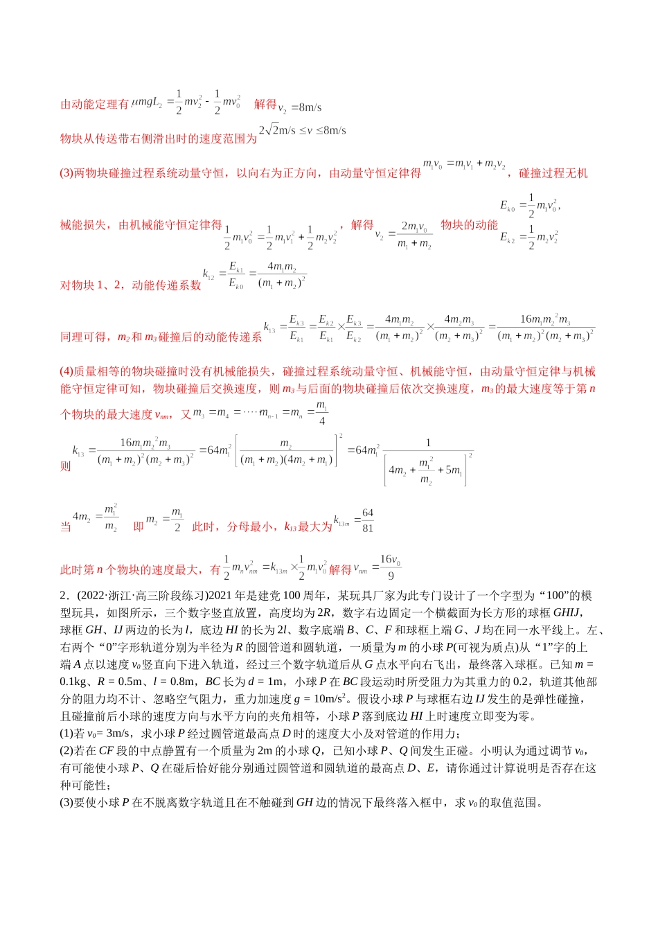 计算压轴培优练02 动量与能量综合应用（教师版含解析）-2022年高考物理压轴培优练.docx_第2页