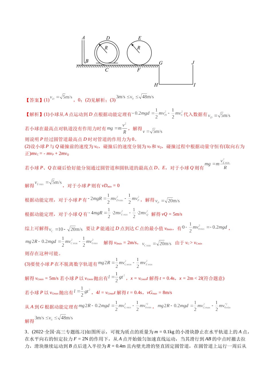 计算压轴培优练02 动量与能量综合应用（教师版含解析）-2022年高考物理压轴培优练.docx_第3页
