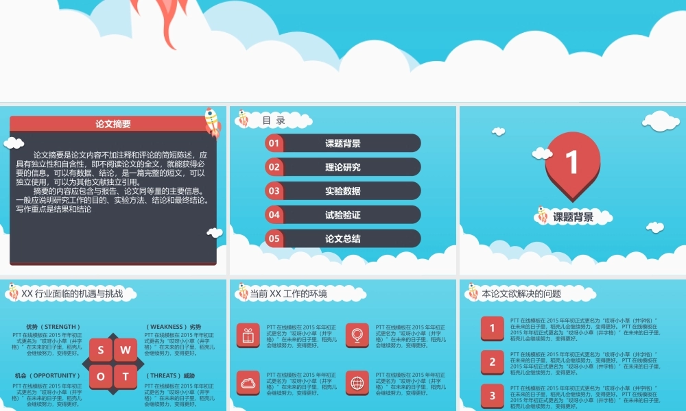 卡通飞机论文答辩PPT模板——亮亮图文旗舰店.pptx