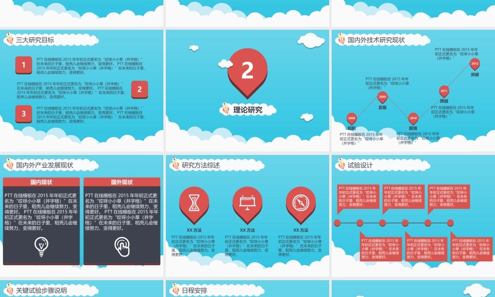 卡通飞机论文答辩PPT模板——亮亮图文旗舰店.pptx