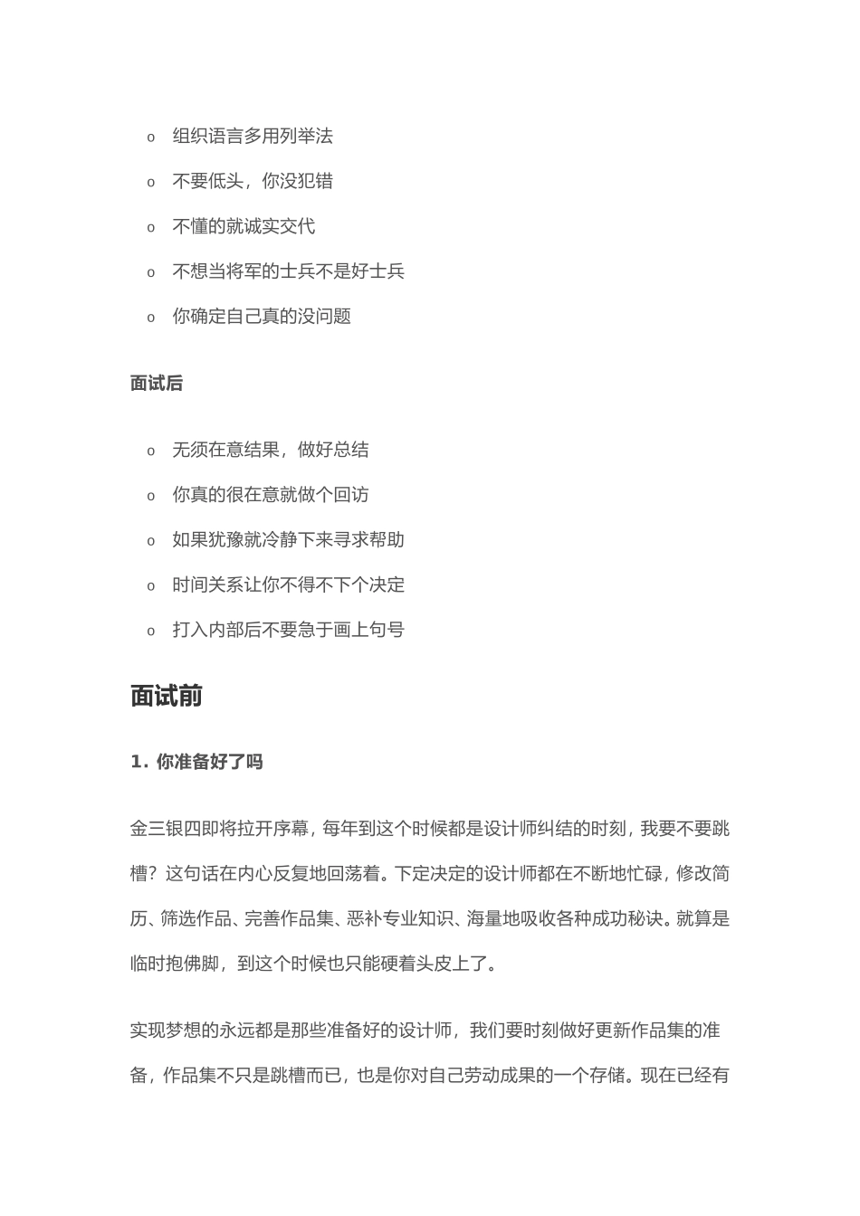 金三银四求职季超全面的面试技巧大全.doc_第2页