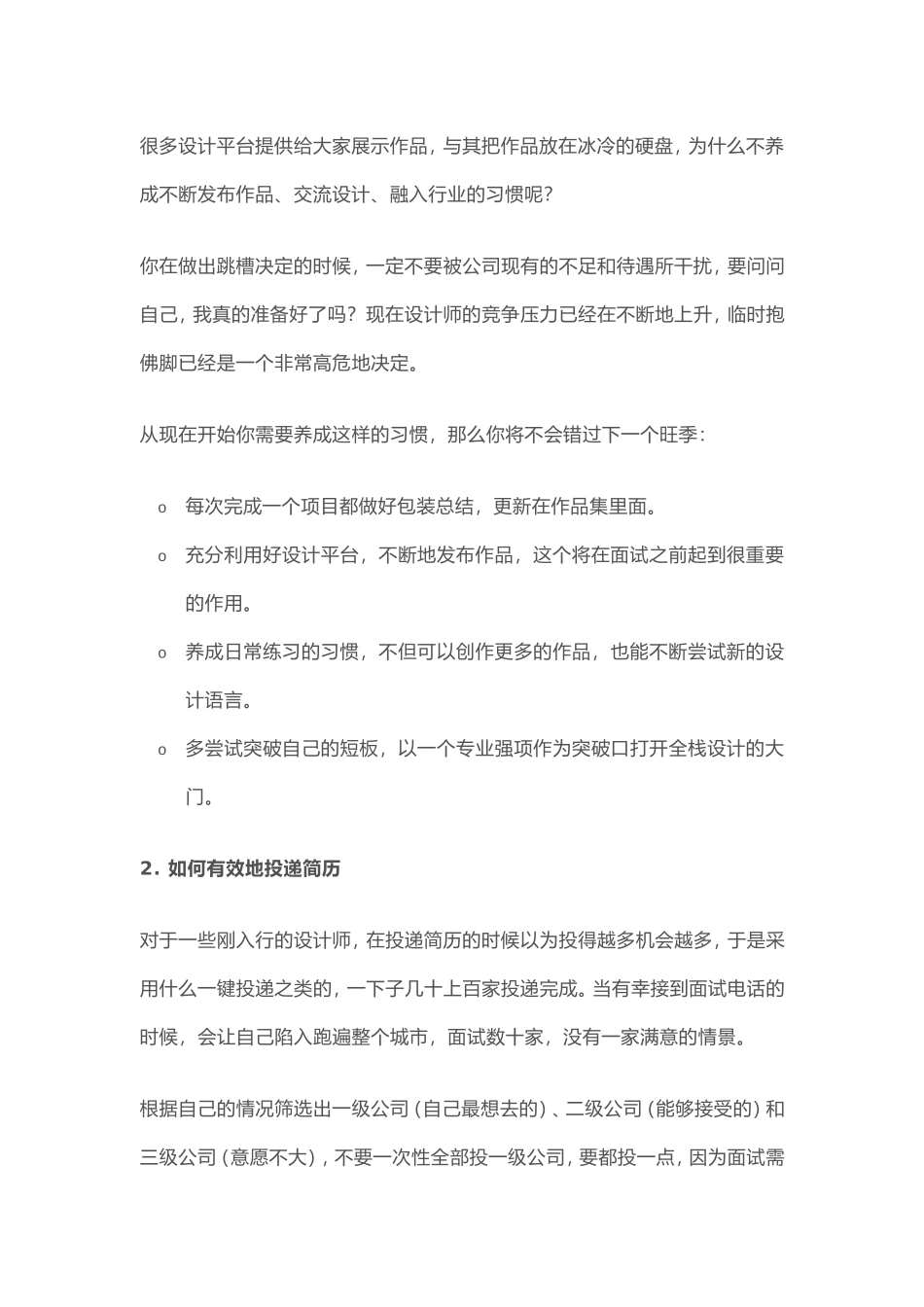 金三银四求职季超全面的面试技巧大全.doc_第3页