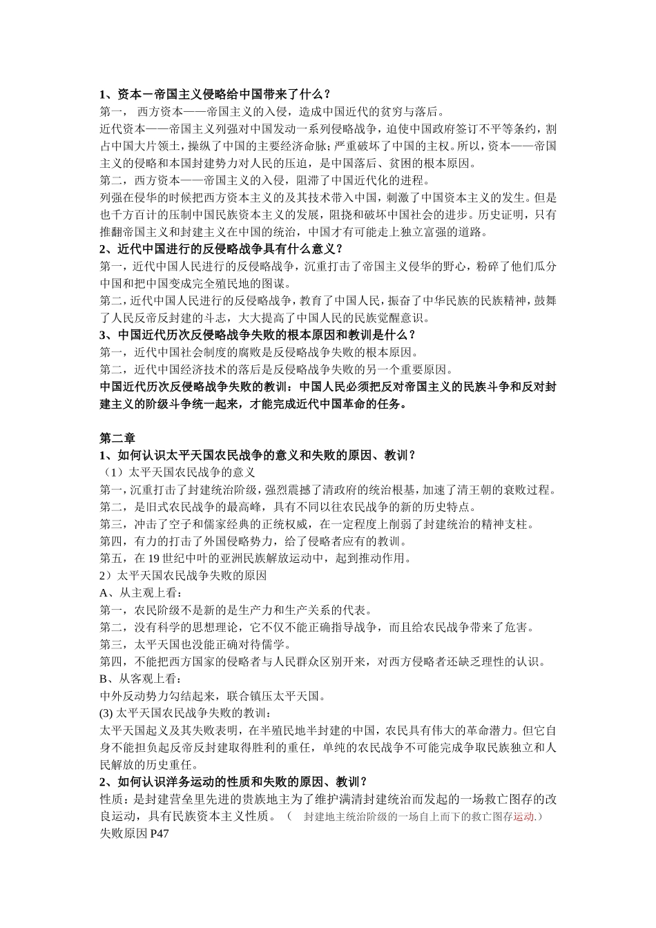 近代史简答题(1)(1).doc_第2页