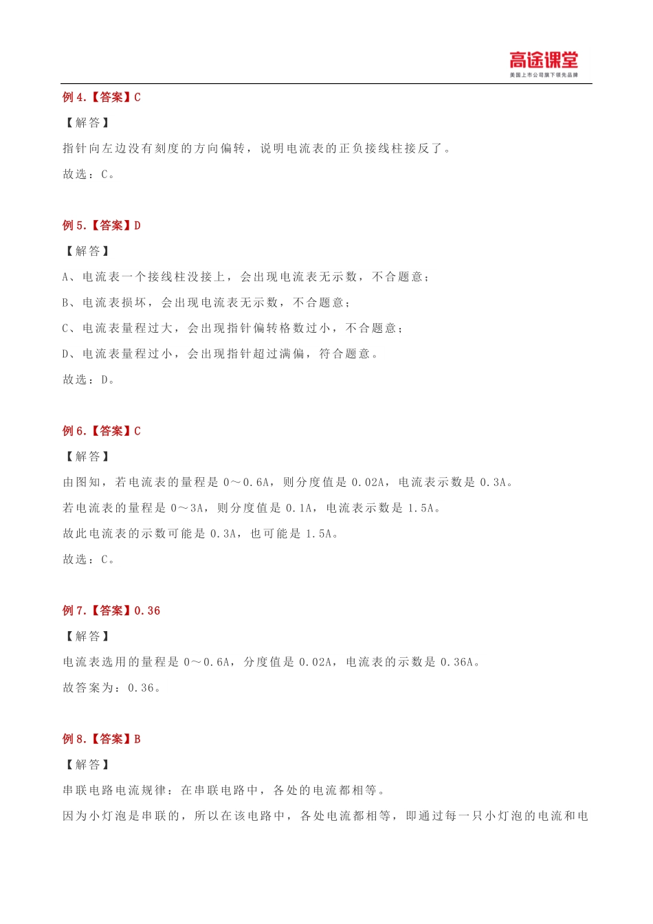 九年级目标班暑假例题解析第五讲.pdf_第2页