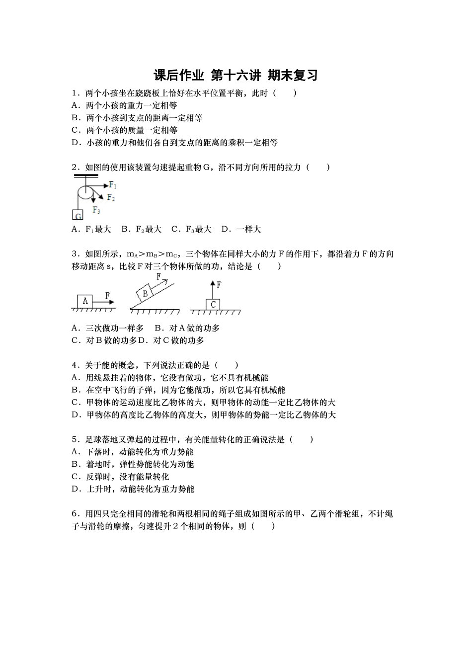 课后作业 第十六讲 期末复习.docx_第1页