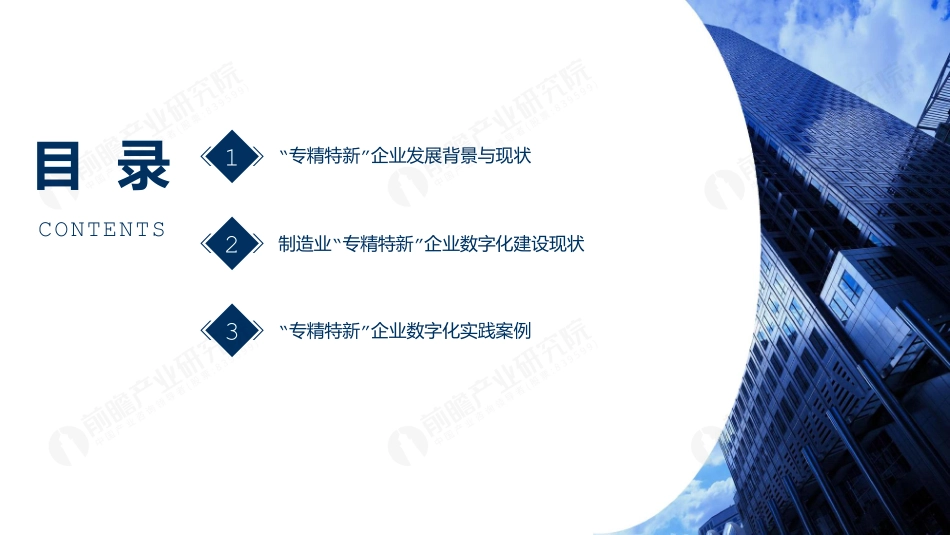 氚云&前瞻：专精特新企业数字化水平白皮书(1).pdf_第2页
