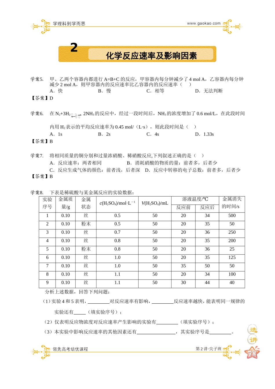 化学反应与能量变化（下）.doc_第2页