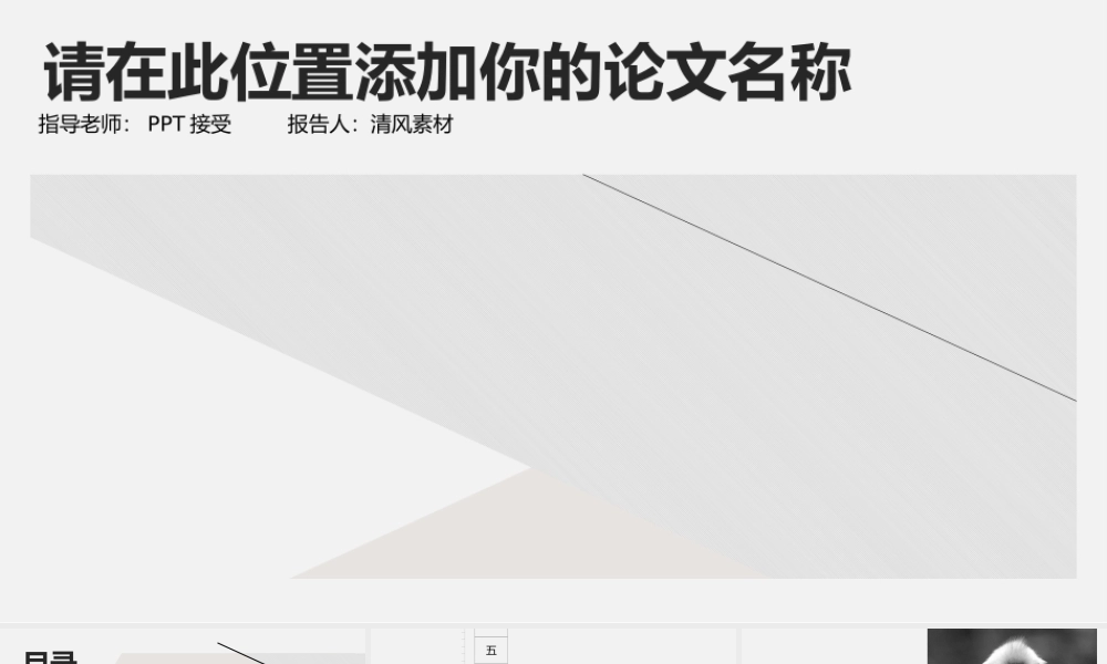 极简灰白论文答辩PPT——亮亮图文旗舰店.pptx