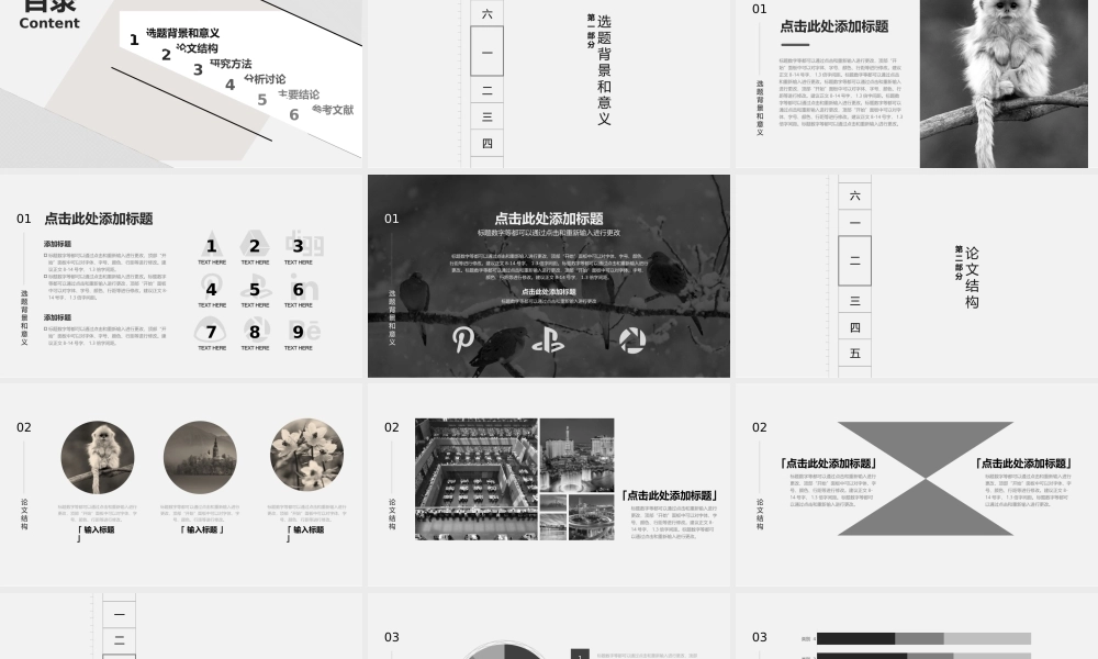 极简灰白论文答辩PPT——亮亮图文旗舰店.pptx
